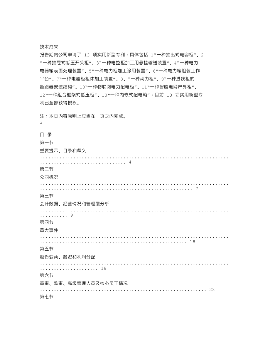 837691_2021_中豪科技_2021年年度报告_2022-04-27.txt_第2页