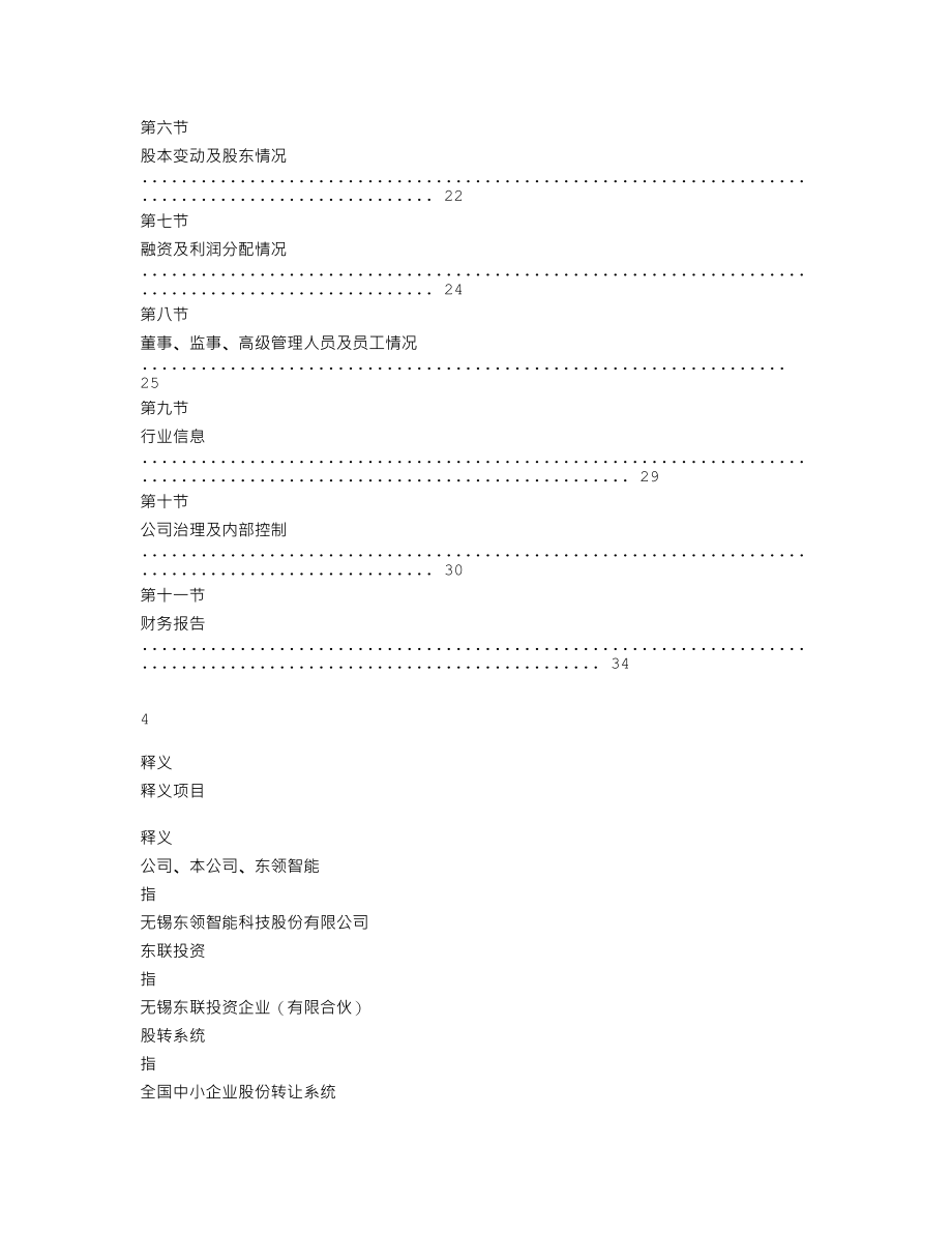 837914_2018_东领智能_2018年年度报告_2019-04-25.txt_第3页