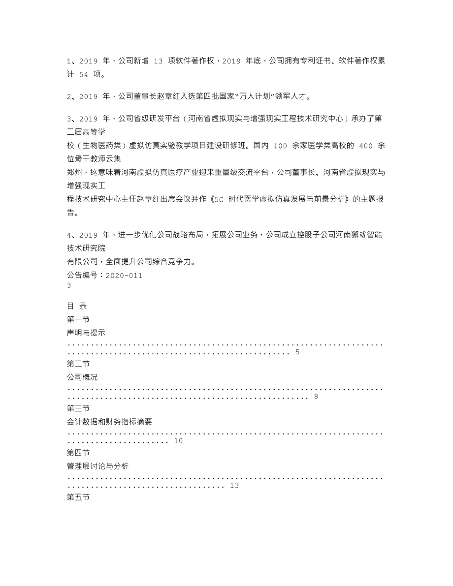 837327_2019_创远科技_2019年年度报告_2020-04-27.txt_第2页