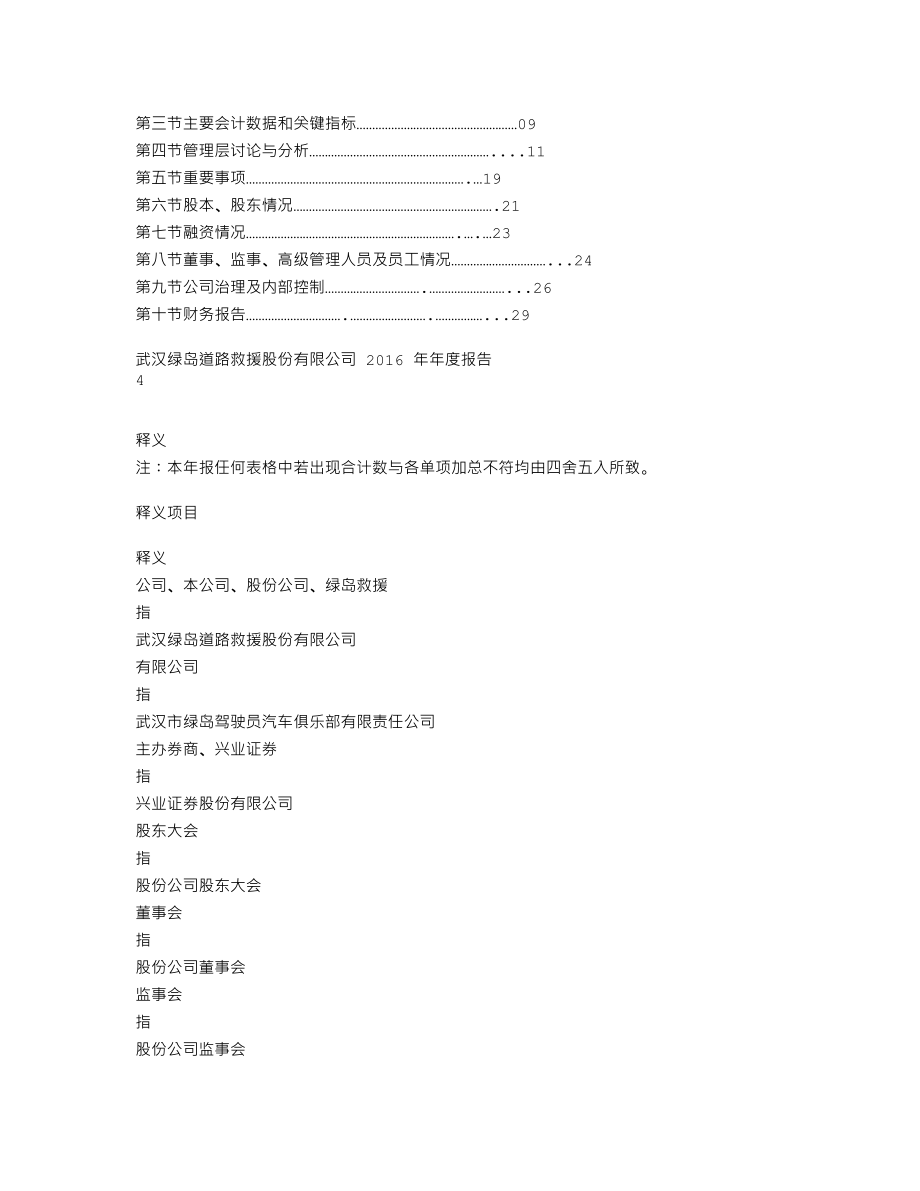 838182_2016_绿岛救援_2016年年度报告_2017-04-23.txt_第2页