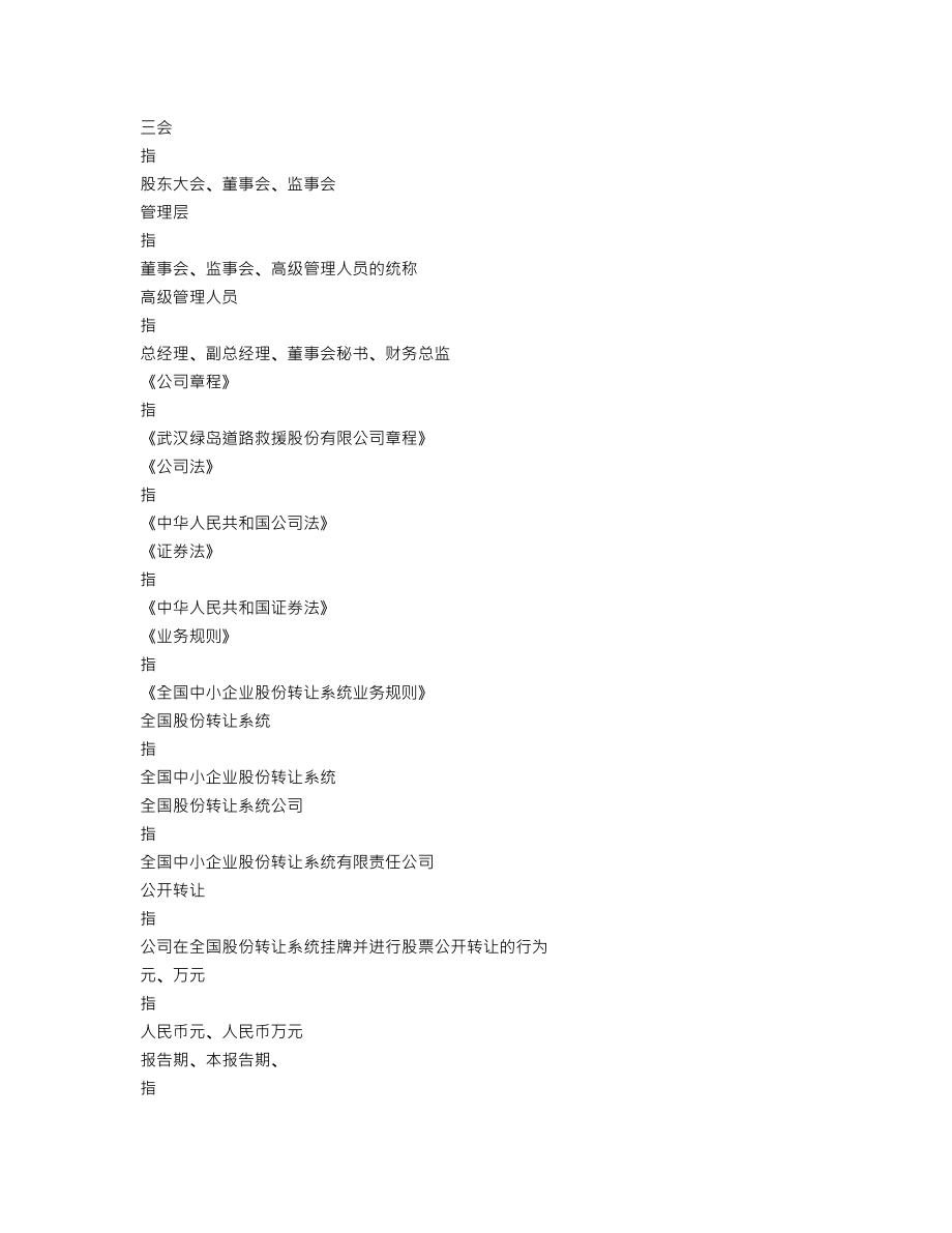 838182_2016_绿岛救援_2016年年度报告_2017-04-23.txt_第3页