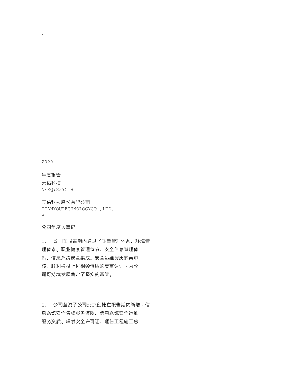 839518_2020_天佑科技_2020年年度报告_2021-04-22.txt_第1页