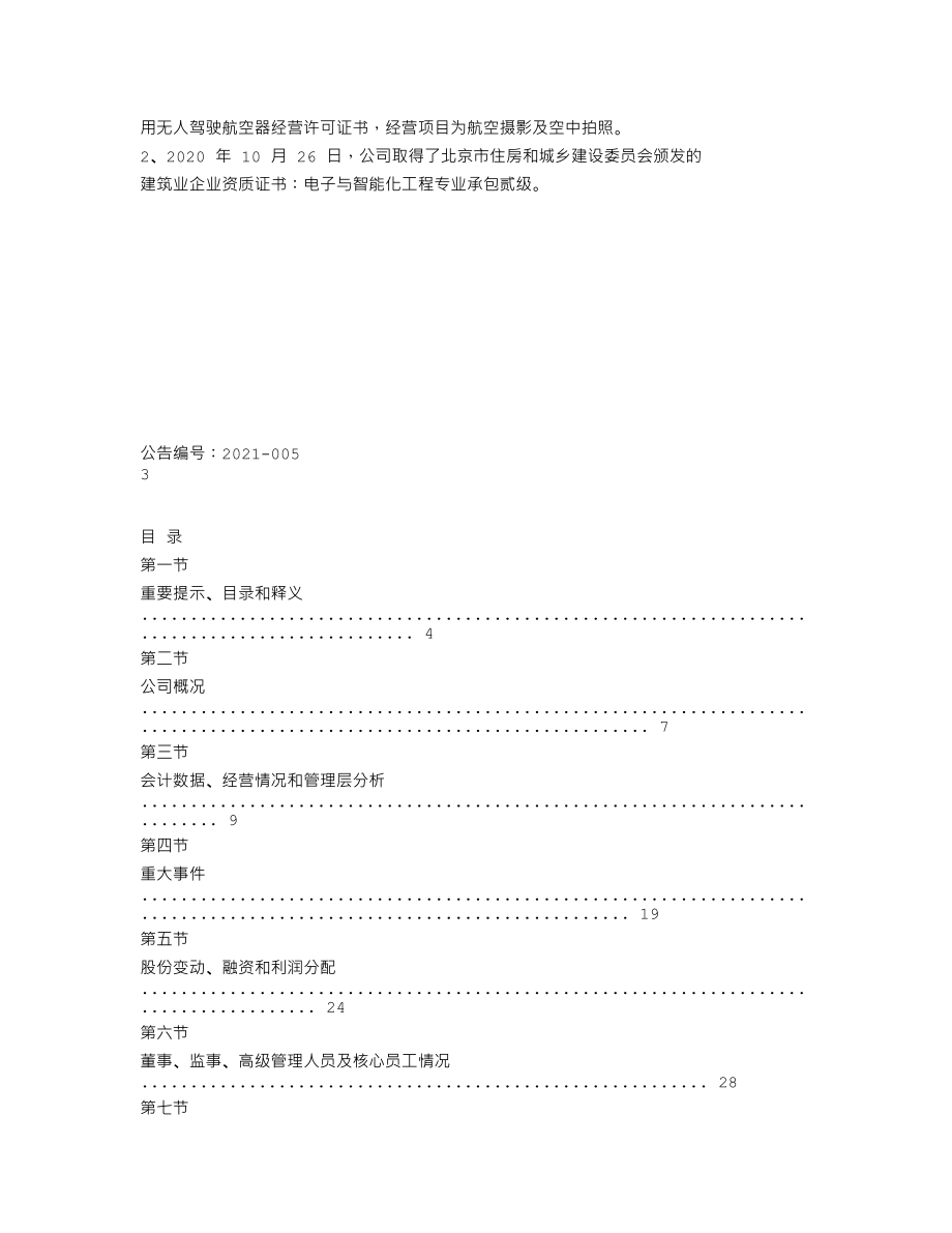 838941_2020_太比雅_2020年年度报告_2021-03-21.txt_第2页