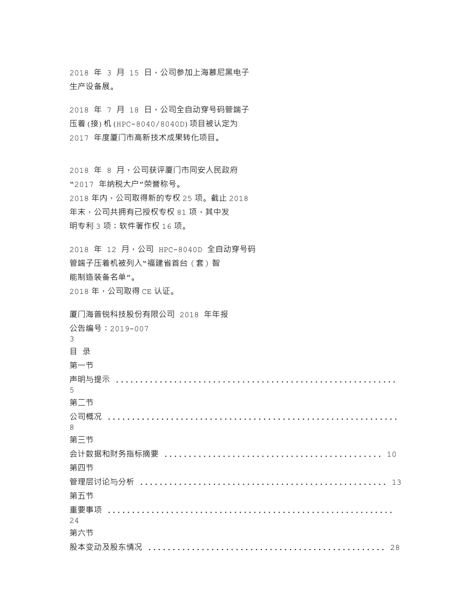 837408_2018_海普锐_2018年年度报告_2019-04-18.txt_第2页