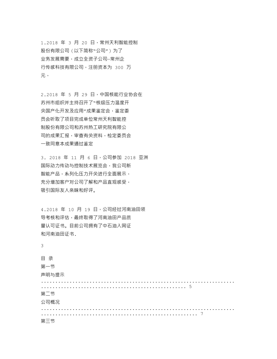 870539_2018_天利智能_2018年年度报告_2019-04-23.txt_第2页