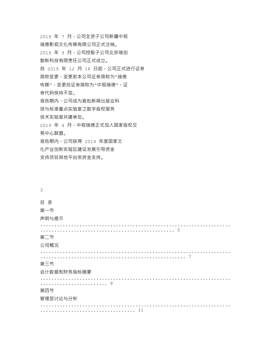 838208_2019_中视瑞德_2019年年度报告_2020-03-24.txt_第2页