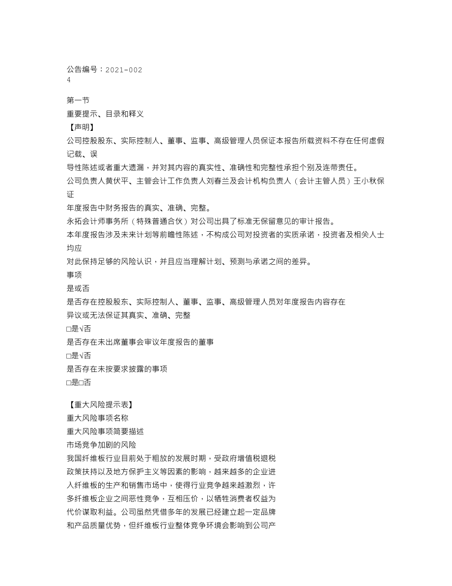 838893_2020_绿洲源_2020年年度报告_2022-03-28.txt_第3页