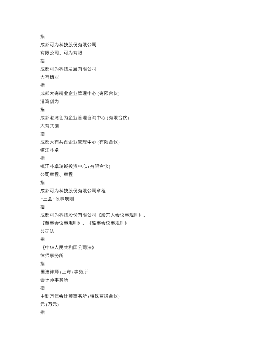 870065_2016_可为科技_2016年年度报告_2017-04-23.txt_第3页