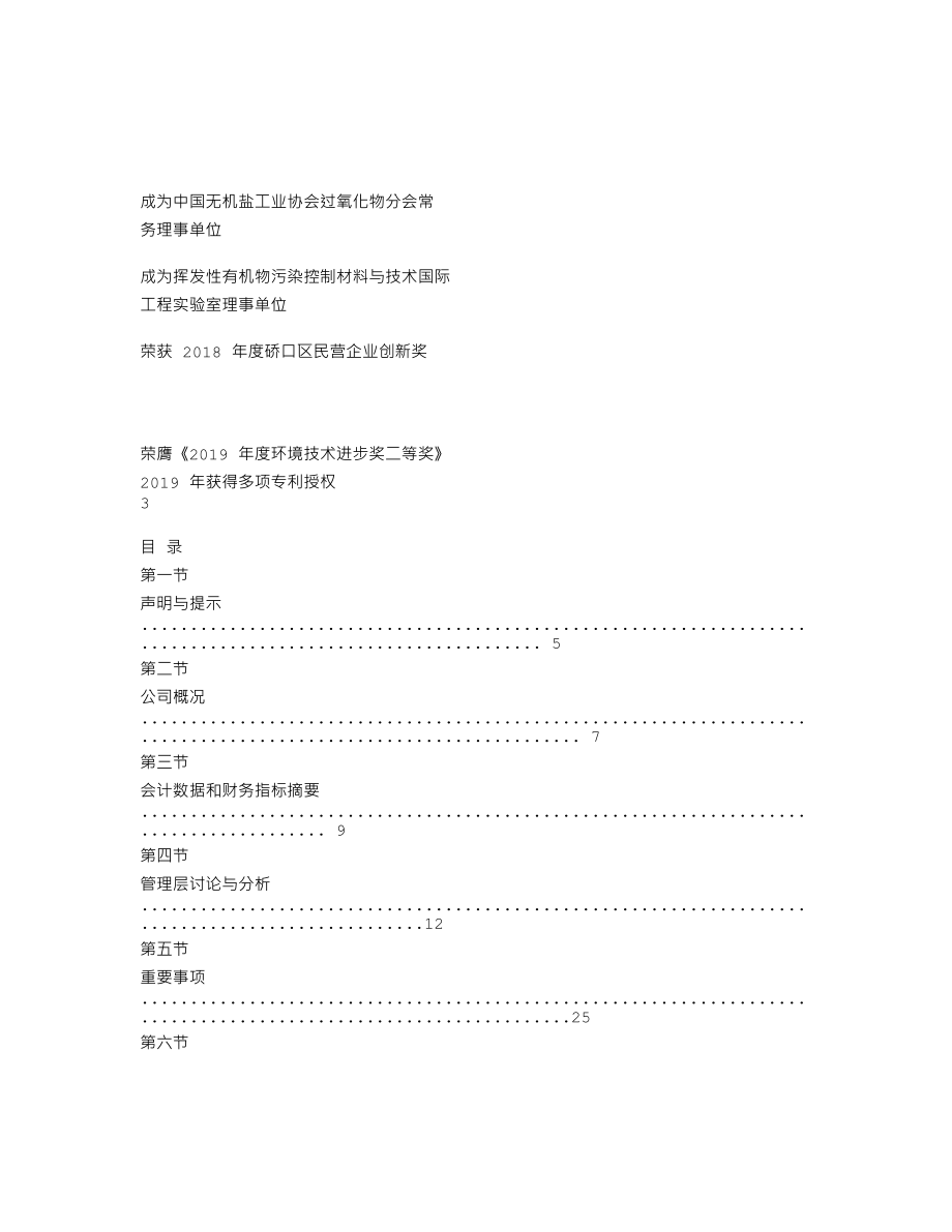 839752_2019_旭日华_2019年年度报告_2020-04-29.txt_第2页