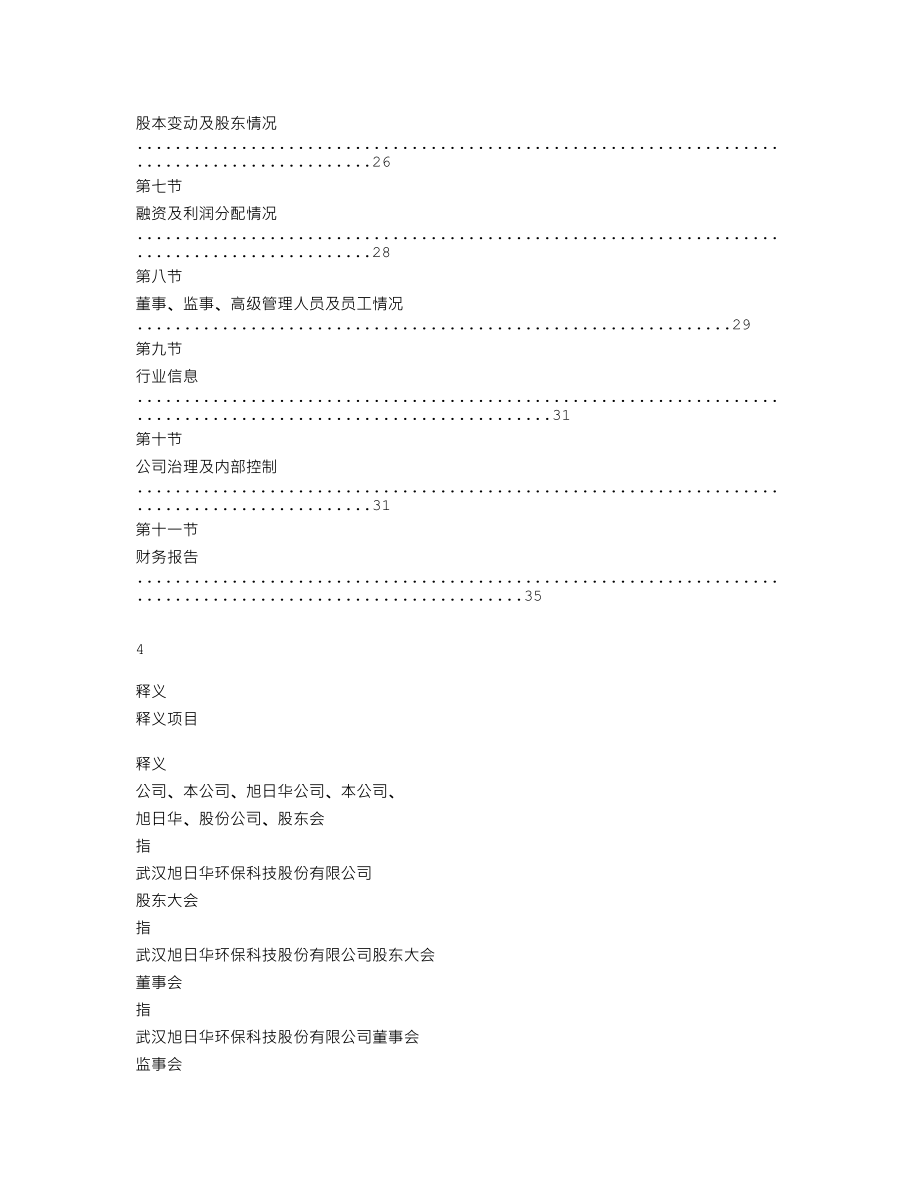 839752_2019_旭日华_2019年年度报告_2020-04-29.txt_第3页