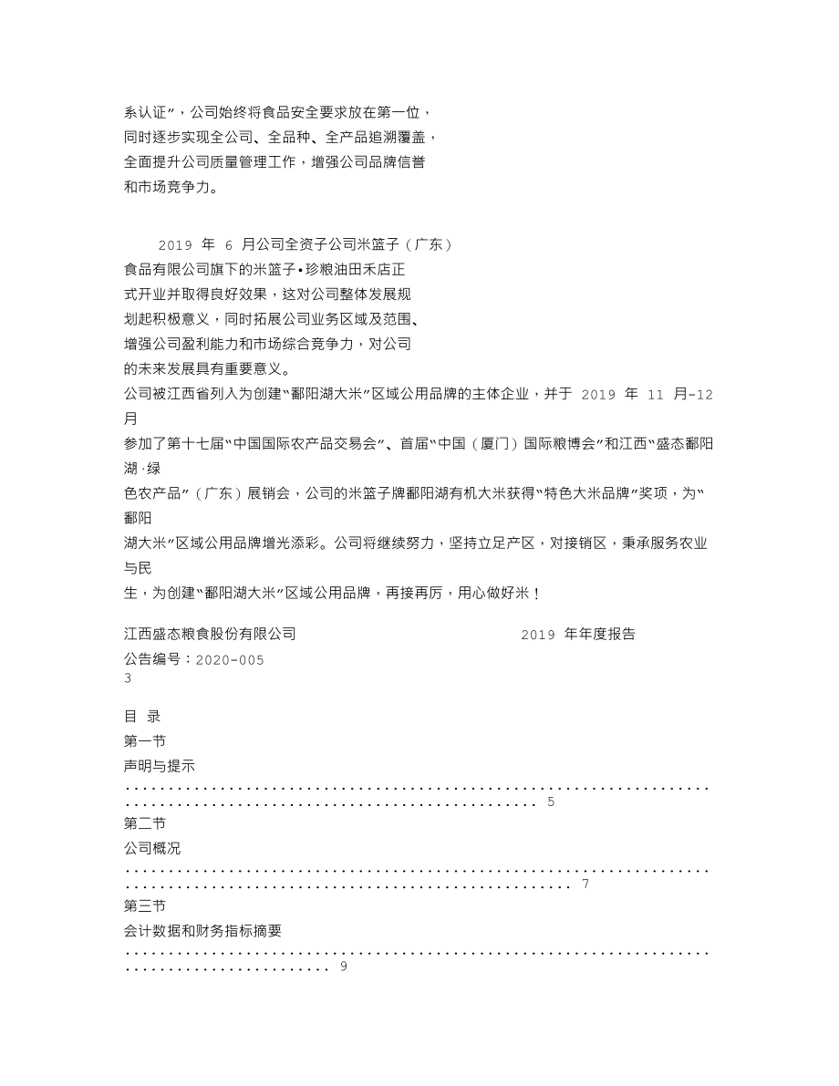 870736_2019_盛态粮食_2019年年度报告_2020-04-28.txt_第2页