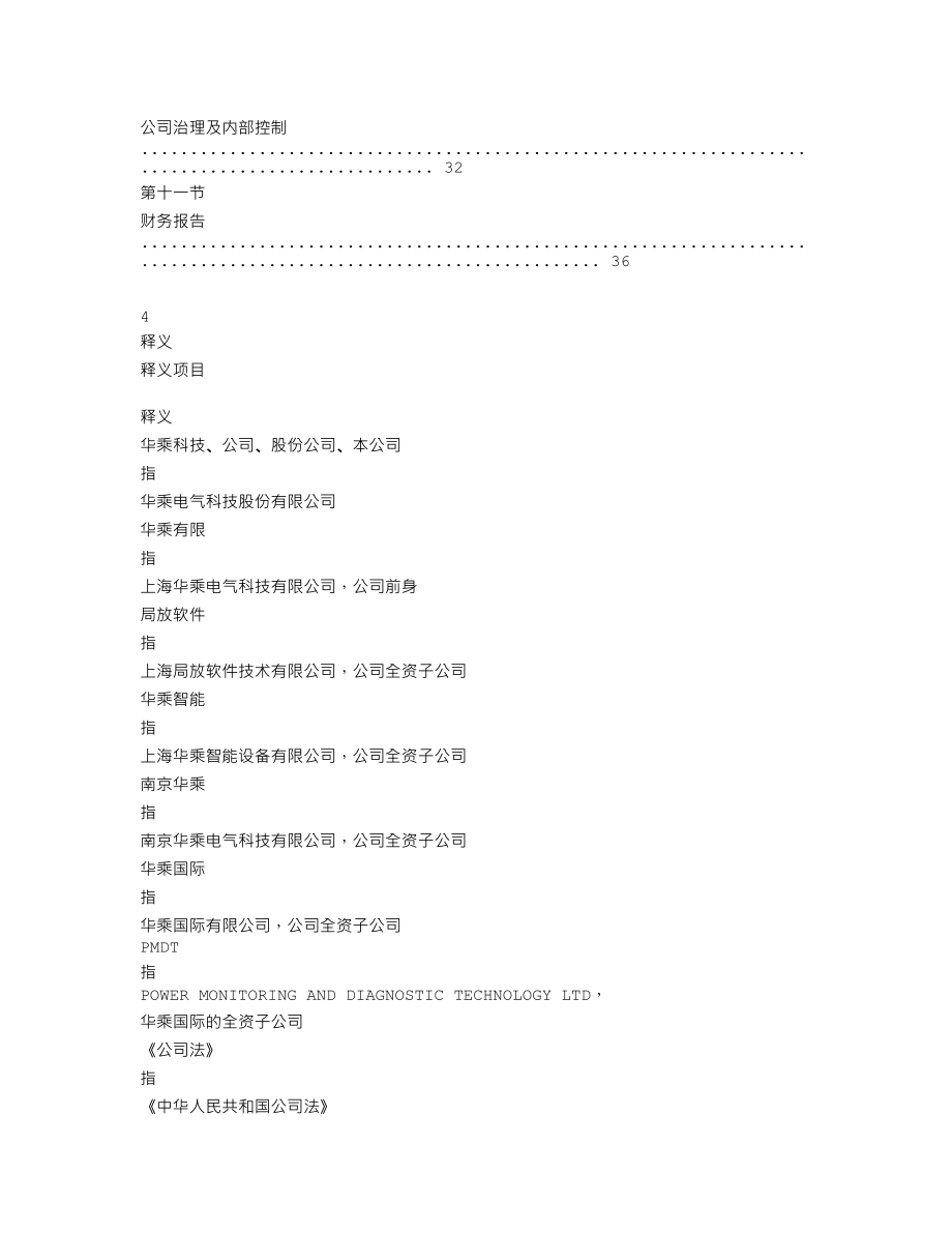 839572_2017_华乘科技_2017年年度报告_2018-04-19.txt_第3页