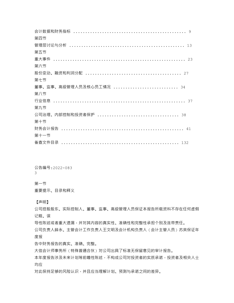 839229_2021_欣源股份_2021年年度报告_2022-09-08.txt_第2页