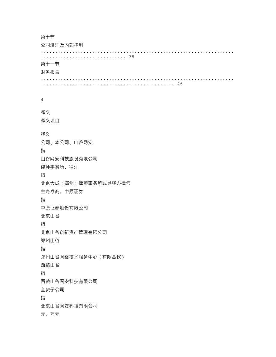 838246_2018_山谷网安_2018年年度报告_2019-04-22.txt_第3页