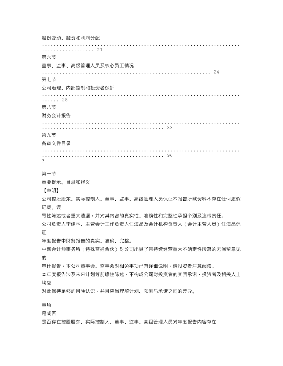 837697_2022_中移信联_2022年年度报告_2023-04-17.txt_第2页