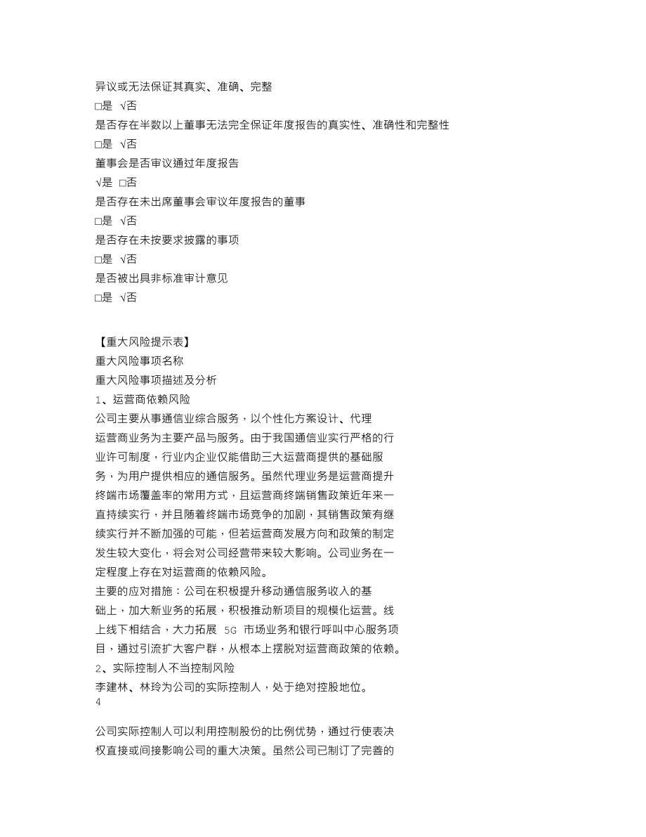 837697_2022_中移信联_2022年年度报告_2023-04-17.txt_第3页