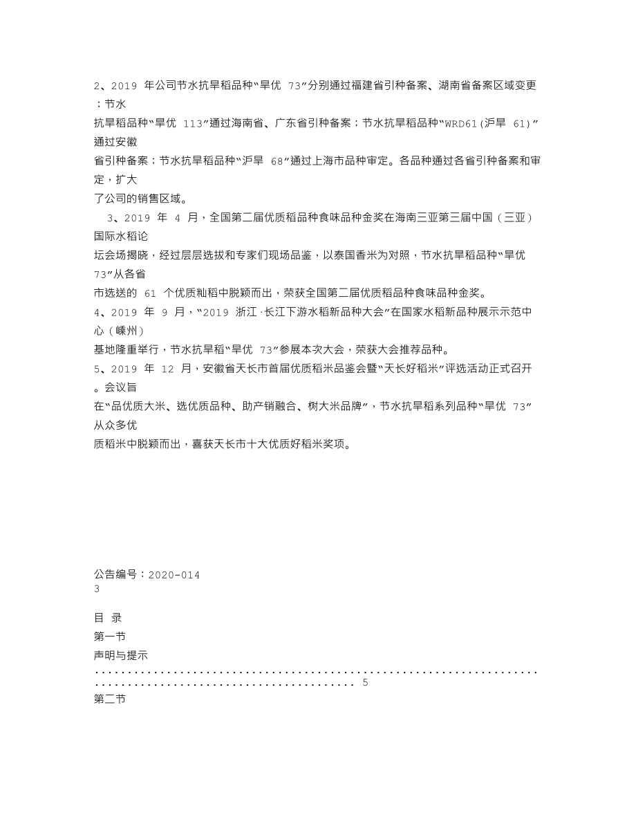 837485_2019_天谷生物_2019年年度报告_2020-04-23.txt_第2页