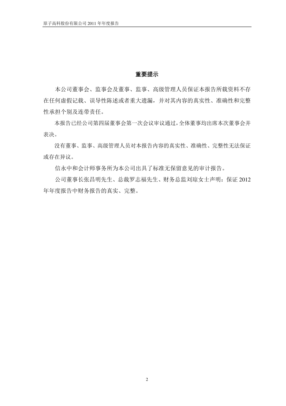 430005_2011_原子高科_2011年年度报告_2012-04-24.pdf_第2页