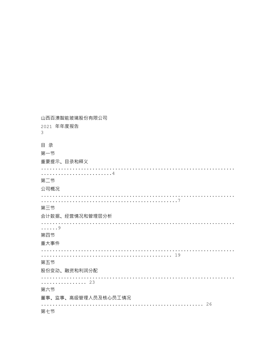 839589_2021_百澳股份_2021年年度报告_2022-04-14.txt_第2页