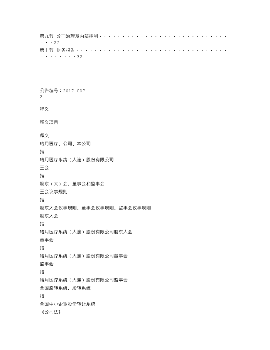 838029_2016_皓月医疗_2016年年度报告_2017-04-25.txt_第3页