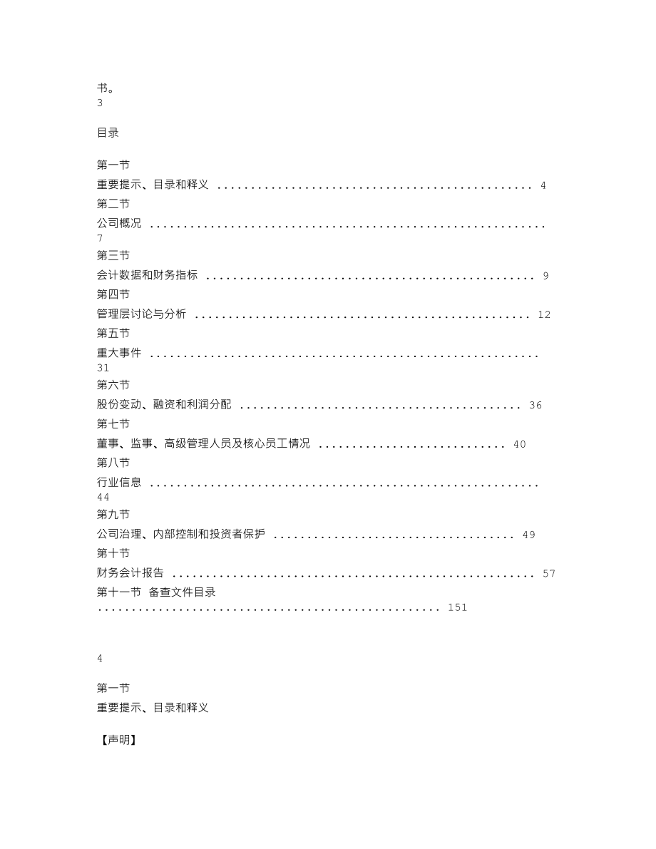 839951_2020_用友汽车_2020年年度报告_2021-03-25.txt_第3页