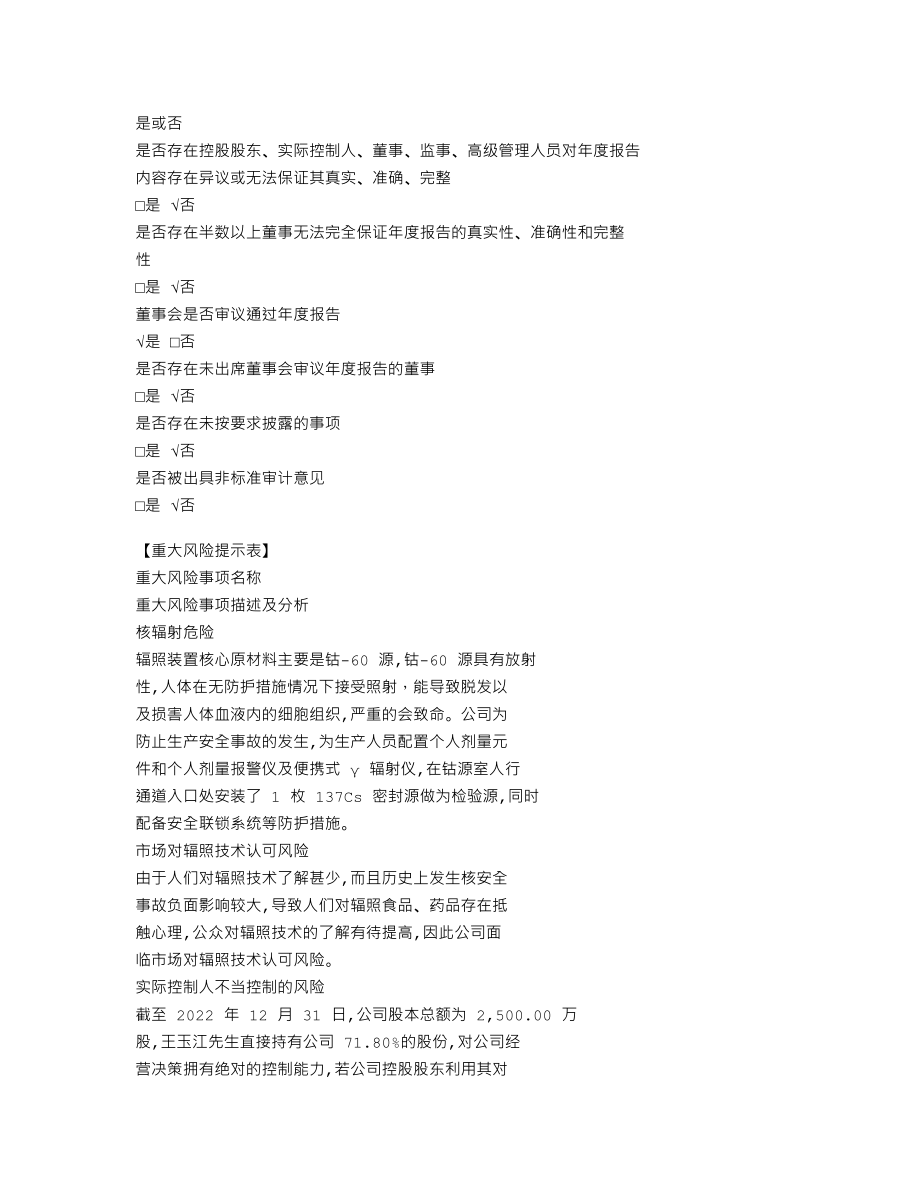 837816_2021_中核辐照_2021年年度报告_2022-04-27.txt_第3页