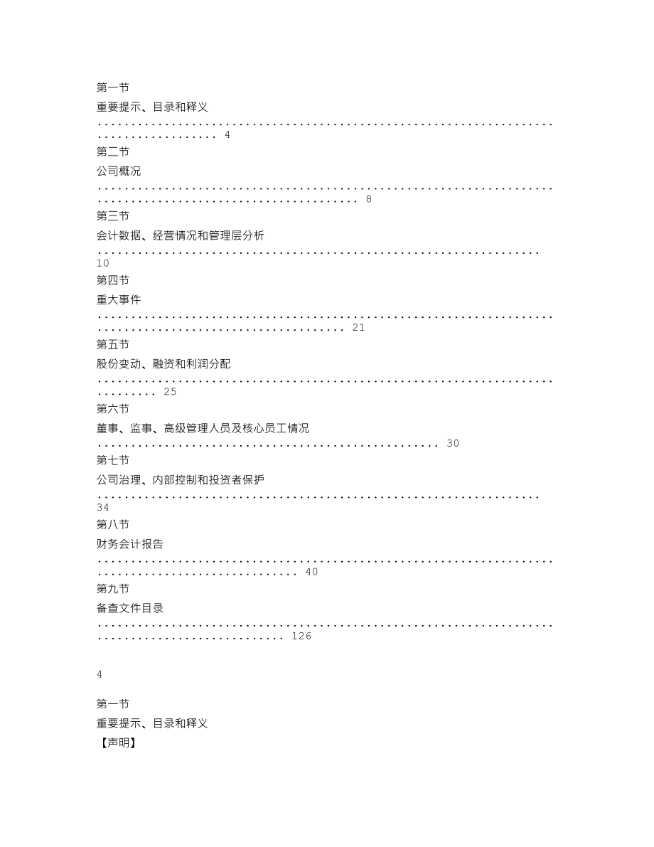 837814_2020_奥拓股份_2020年年度报告_2021-04-21.txt_第3页