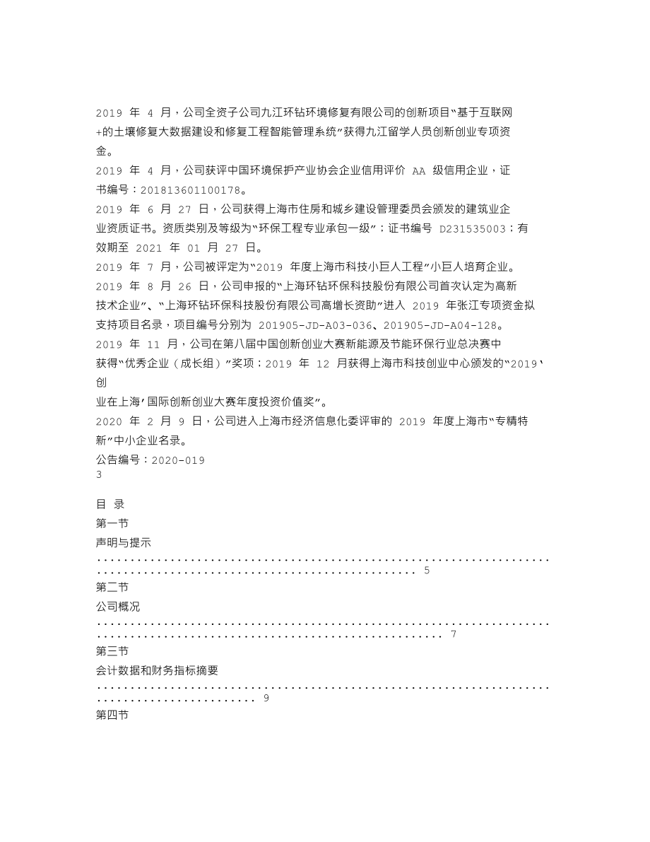 837436_2019_环钻环保_2019年年度报告_2020-04-23.txt_第2页