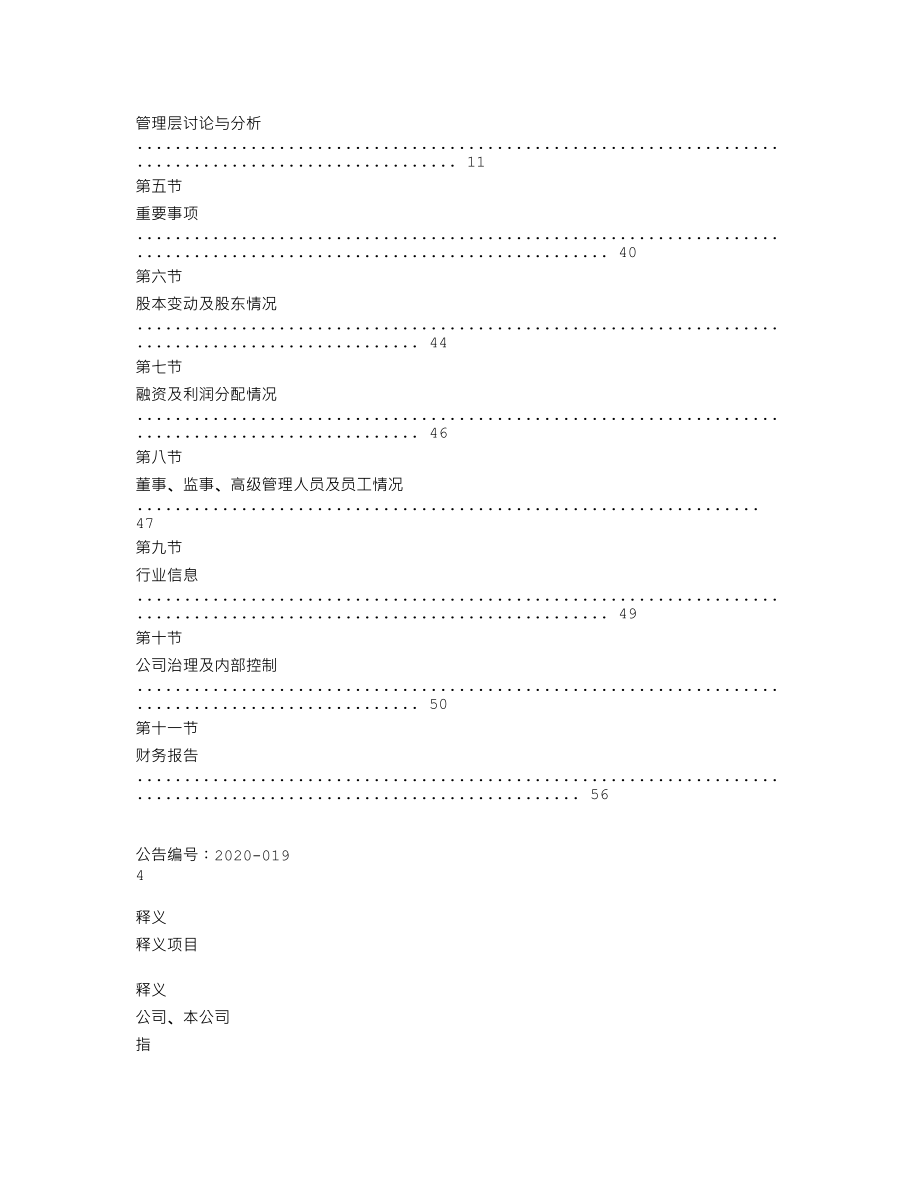 837436_2019_环钻环保_2019年年度报告_2020-04-23.txt_第3页