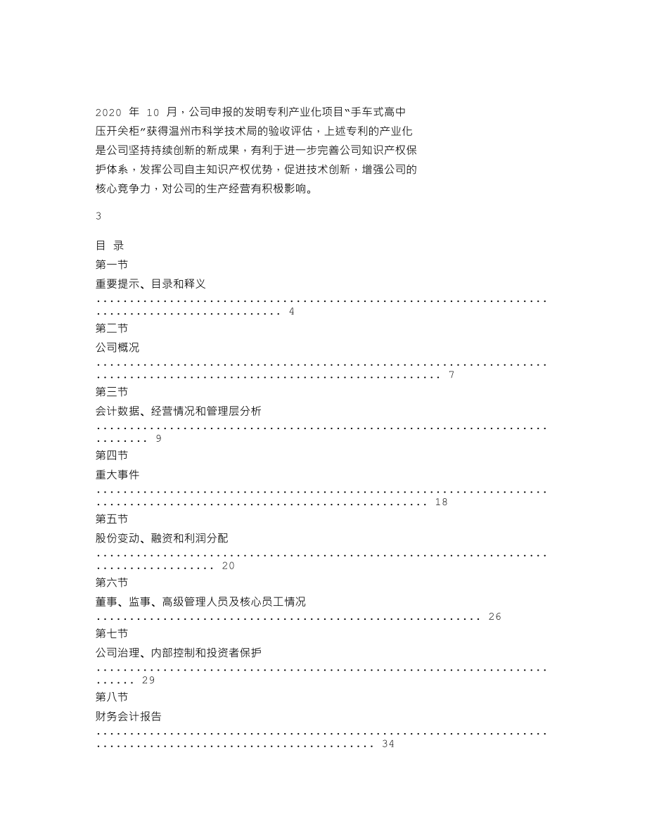 837512_2020_华精科技_2020年年度报告_2021-04-08.txt_第2页