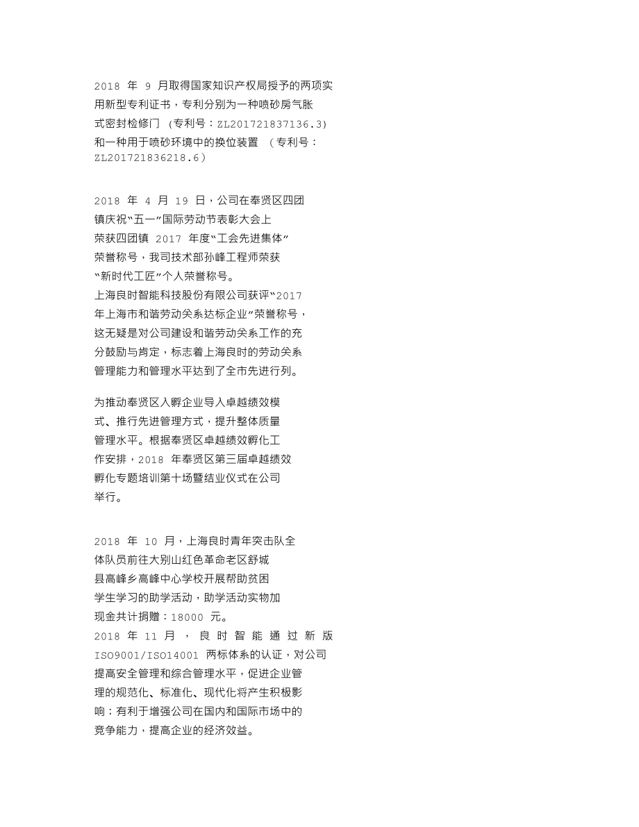 837430_2018_良时智能_2018年年度报告_2019-04-22.txt_第2页