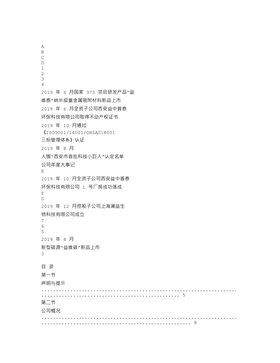 839410_2019_普泰环保_2019年年度报告_2020-04-27.txt_第2页