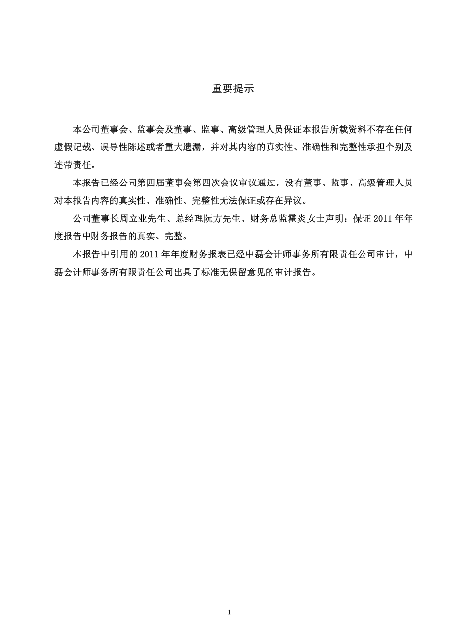 430009_2011_华环电子_2011年年度报告_2012-03-30.pdf_第2页