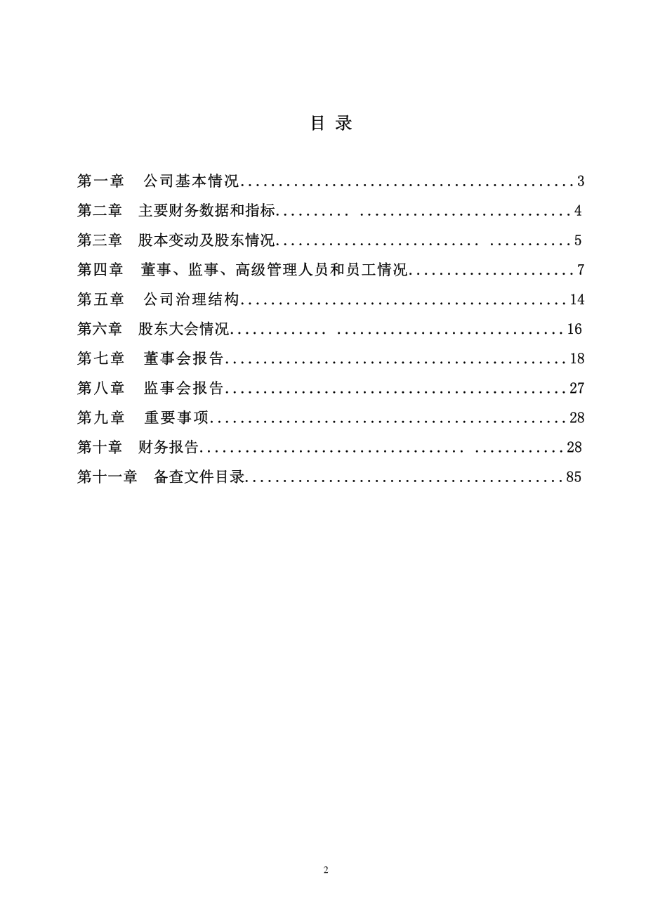 430009_2011_华环电子_2011年年度报告_2012-03-30.pdf_第3页