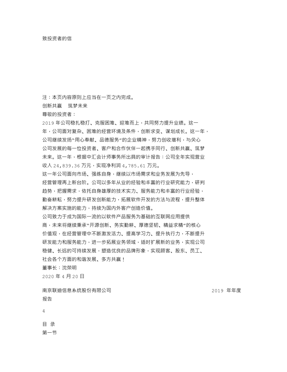 839790_2019_联迪信息_2019年_年度报告_2021-12-06.txt_第3页