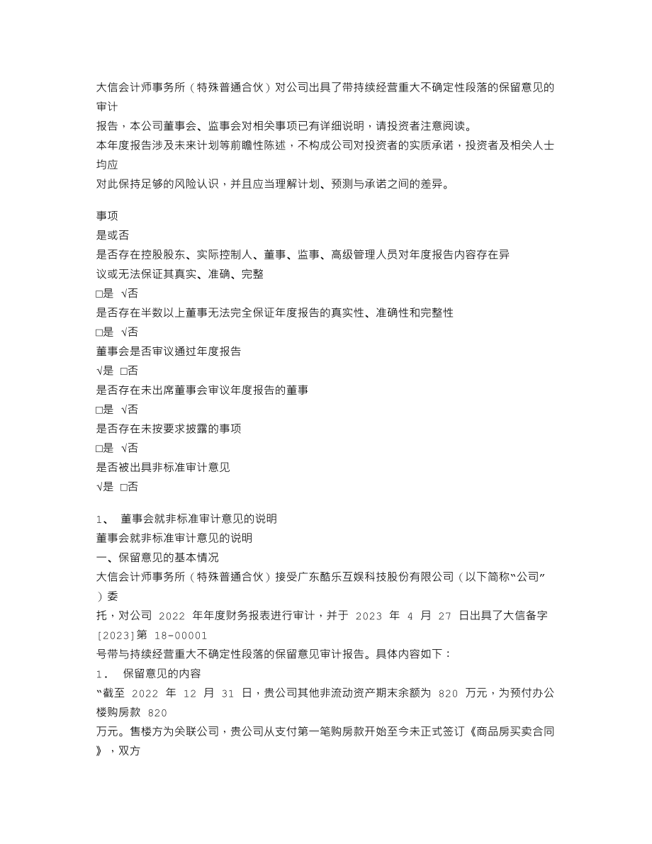 839838_2022_酷乐互娱_2022年年度报告_2023-04-26.txt_第3页