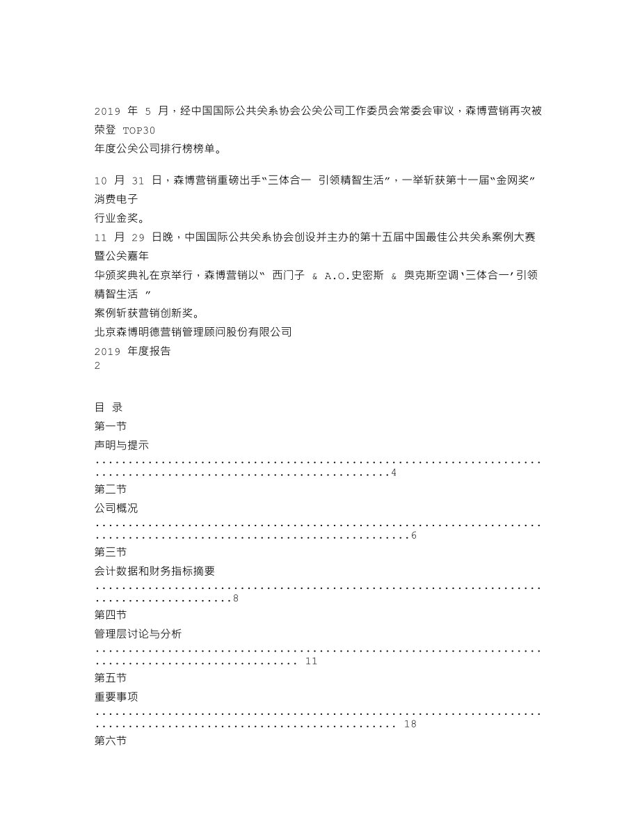 839354_2019_森博营销_2019年年度报告_2020-04-29.txt_第2页