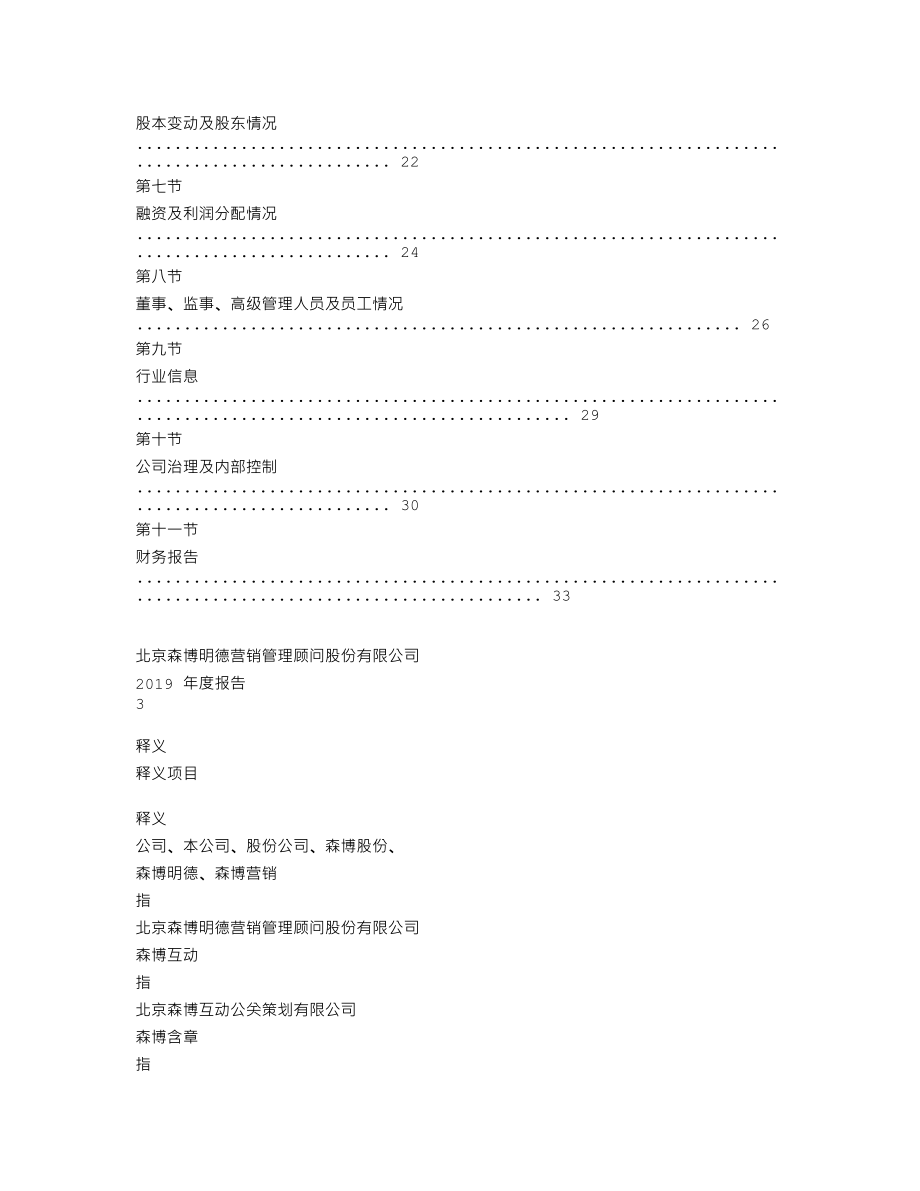 839354_2019_森博营销_2019年年度报告_2020-04-29.txt_第3页