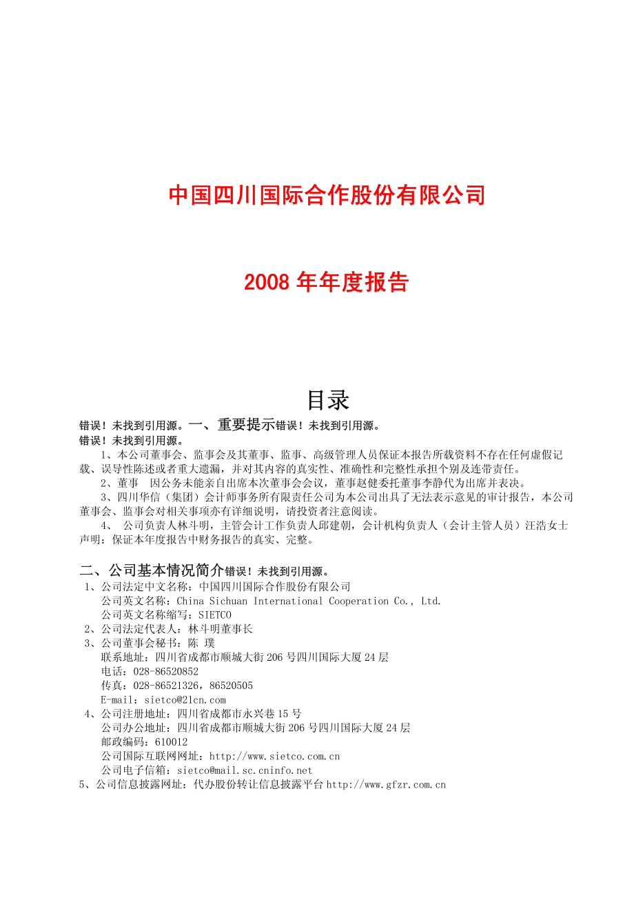 400040_2008_中川３_2008年年度报告_2009-04-30.pdf_第1页