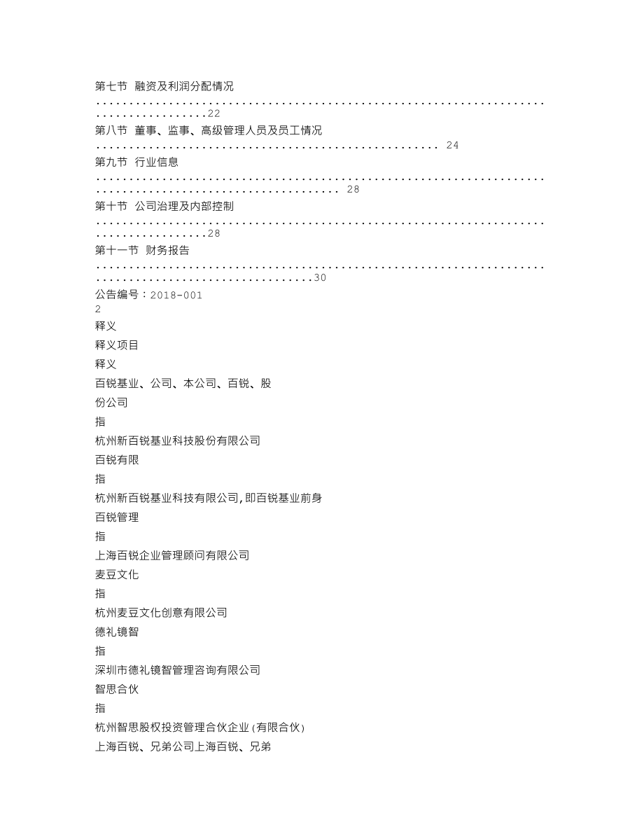 837352_2017_百锐基业_2017年年度报告_2018-04-18.txt_第2页