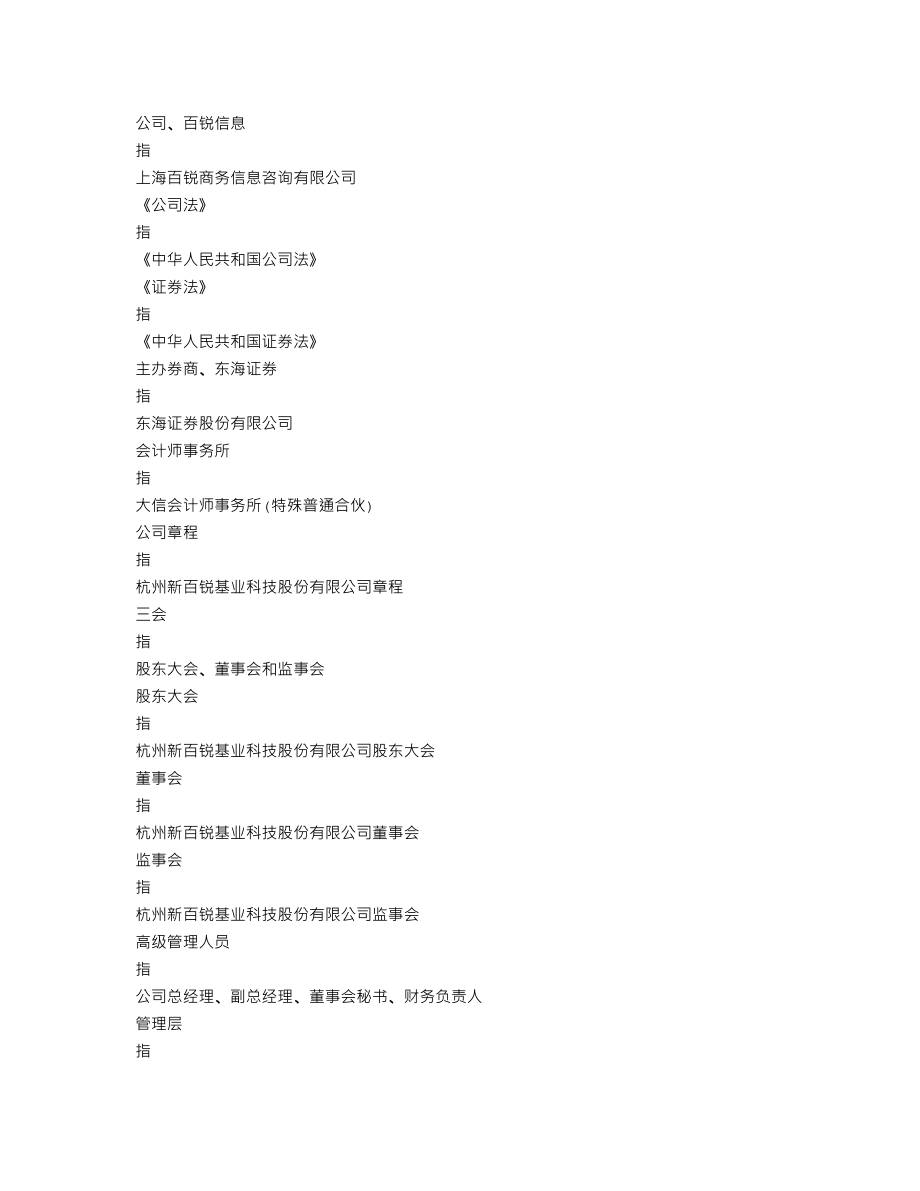 837352_2017_百锐基业_2017年年度报告_2018-04-18.txt_第3页