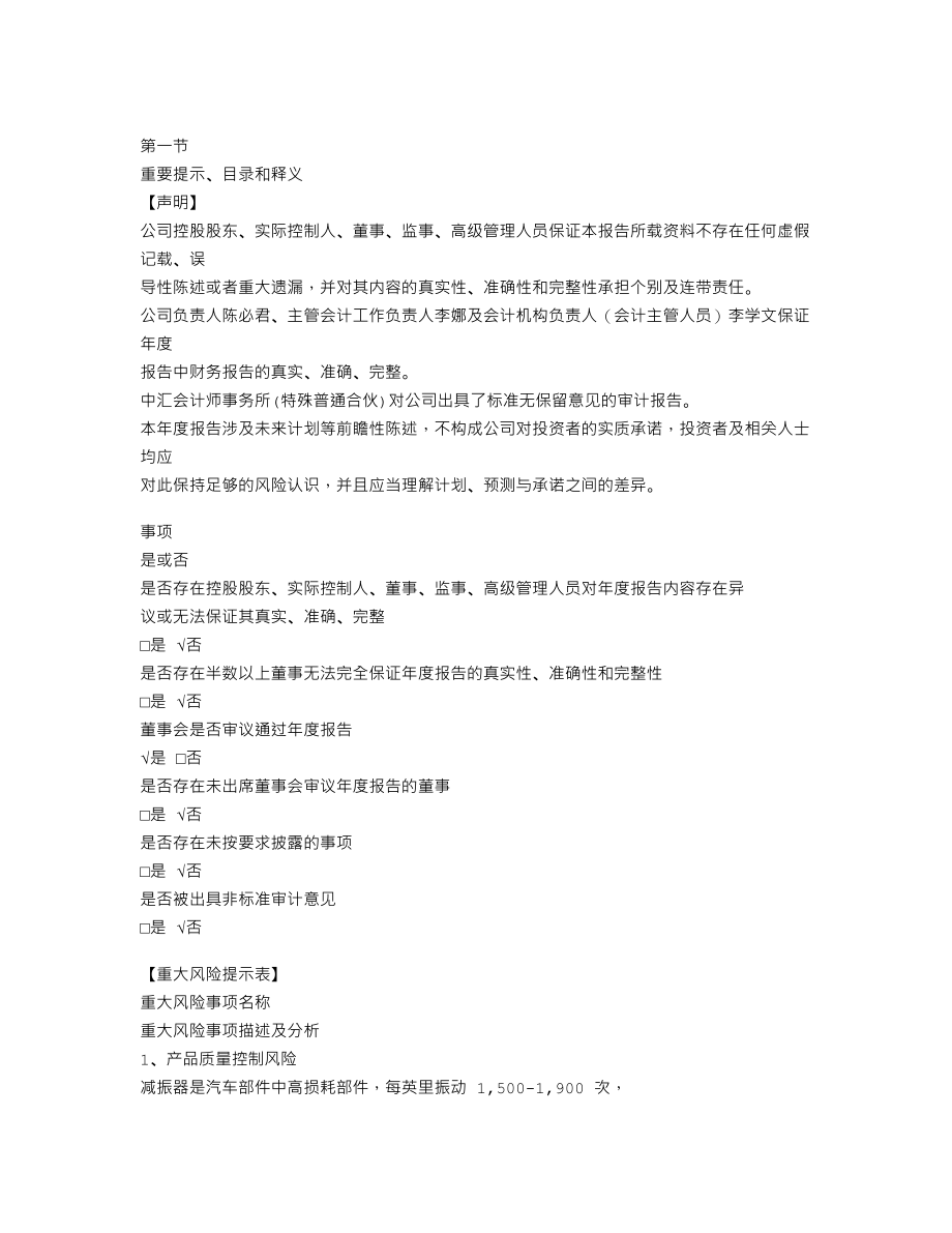 839698_2022_路得坦摩_2022年年度报告_2023-04-16.txt_第3页