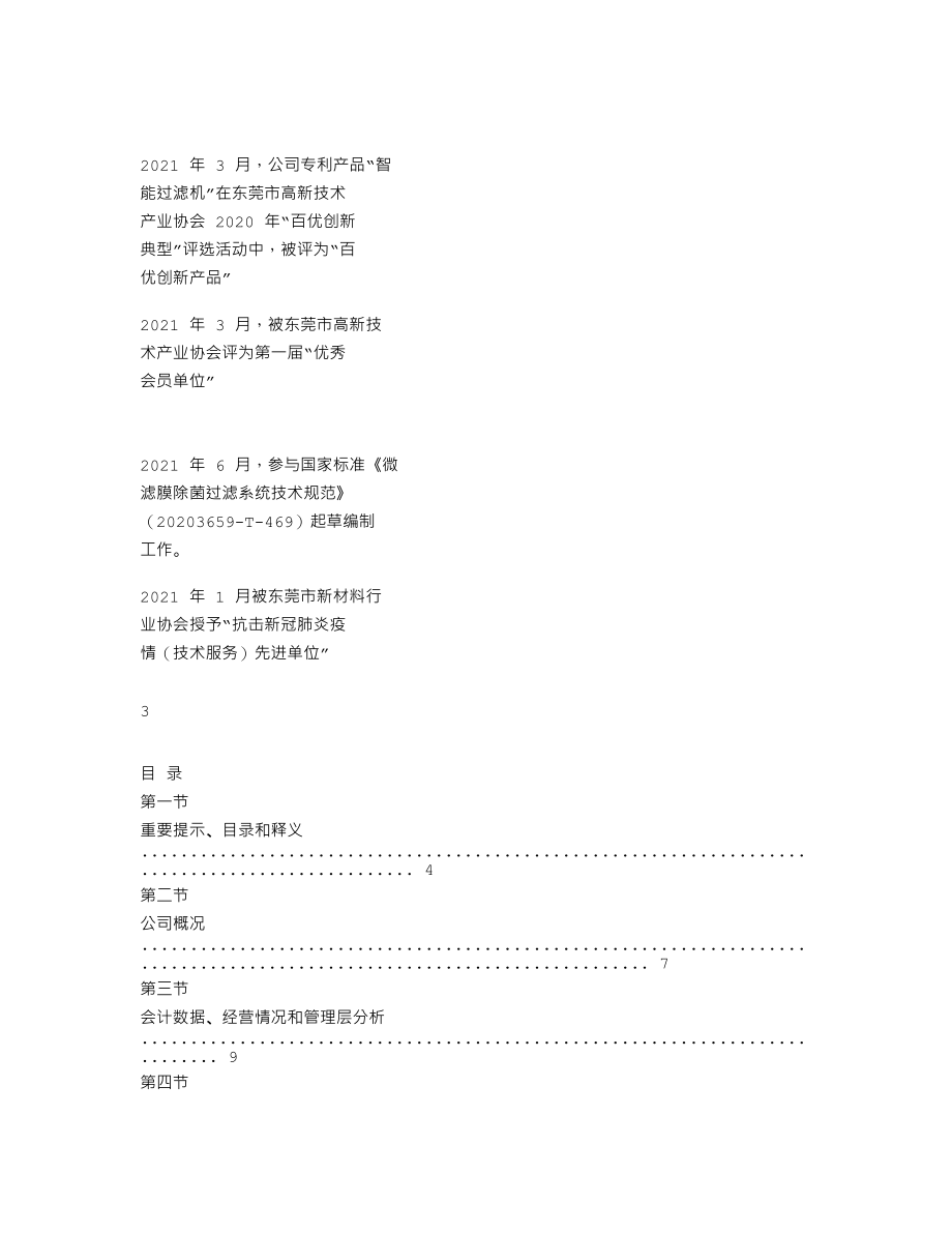 870419_2021_威迪股份_2021年年度报告_2022-04-25.txt_第2页