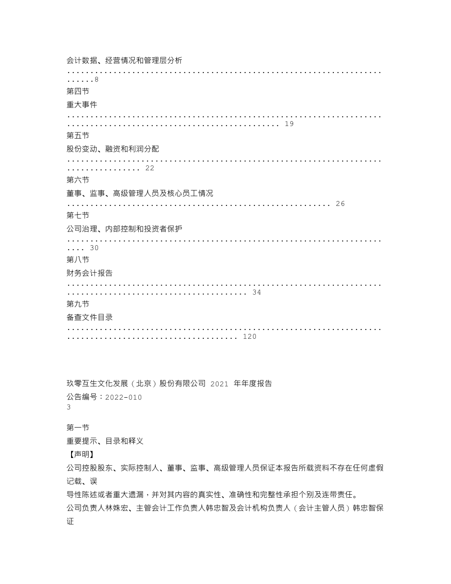 870101_2021_玖零股份_2021年年度报告_2022-04-27.txt_第2页