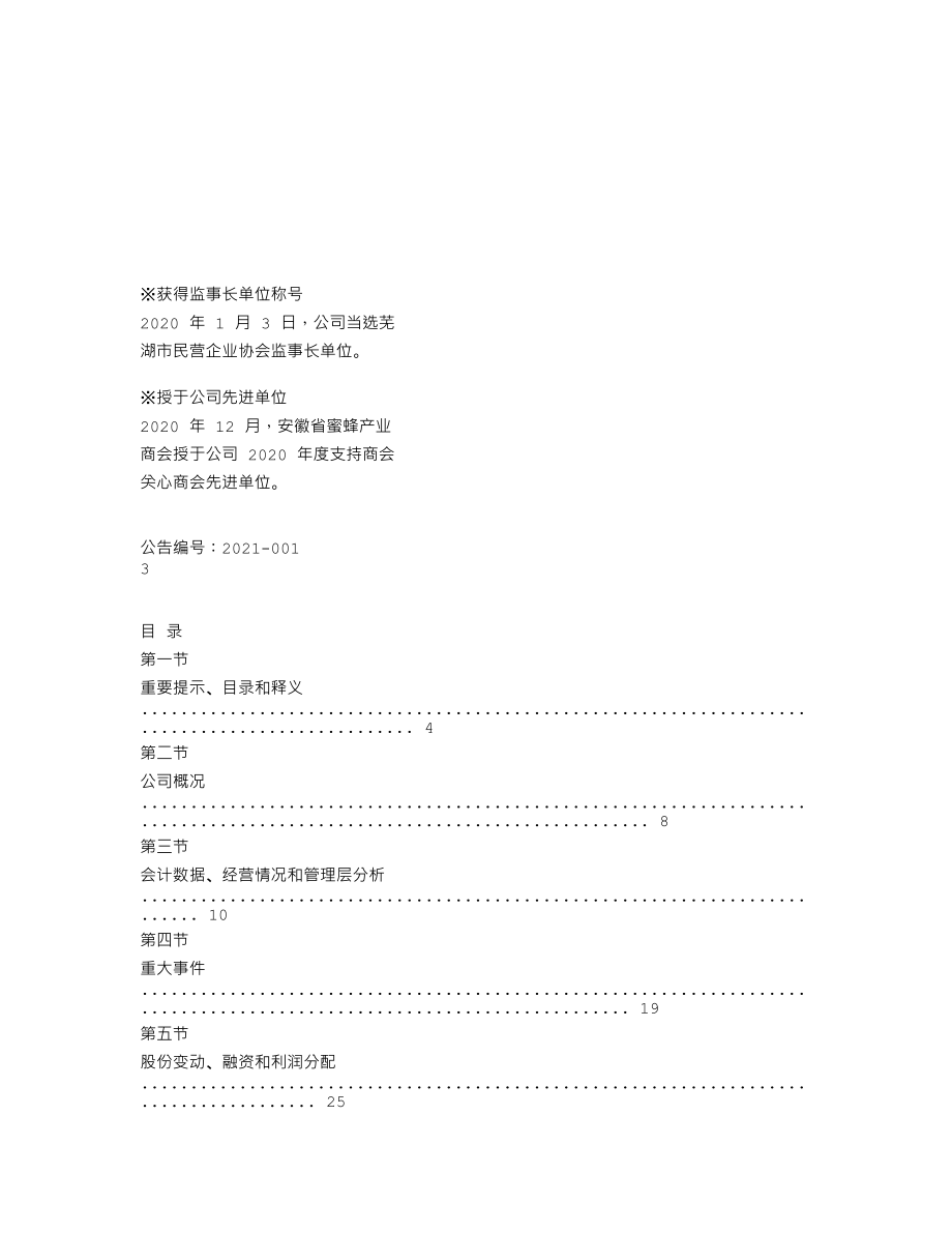 870675_2020_蜂联科技_2020年年度报告_2021-04-27.txt_第2页