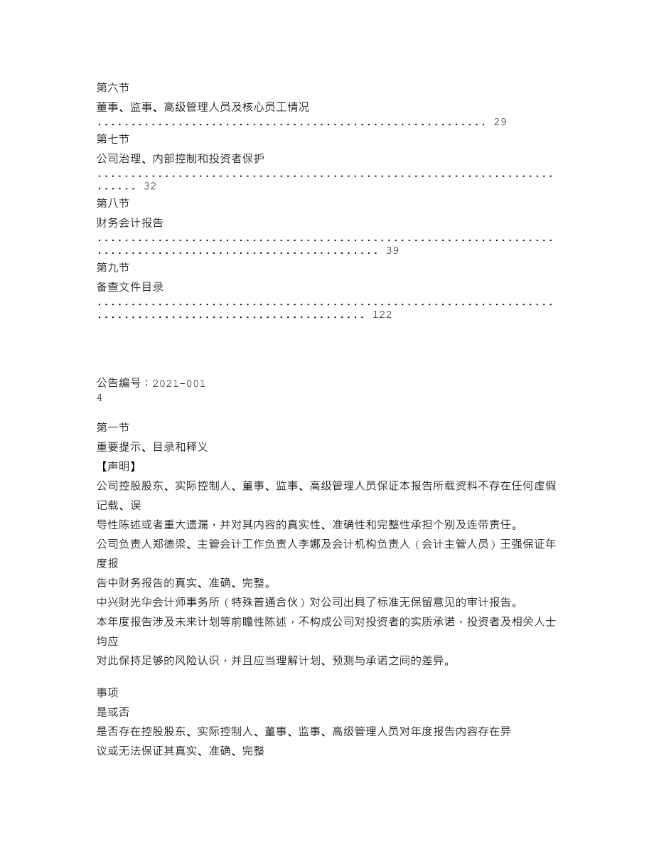 870675_2020_蜂联科技_2020年年度报告_2021-04-27.txt_第3页