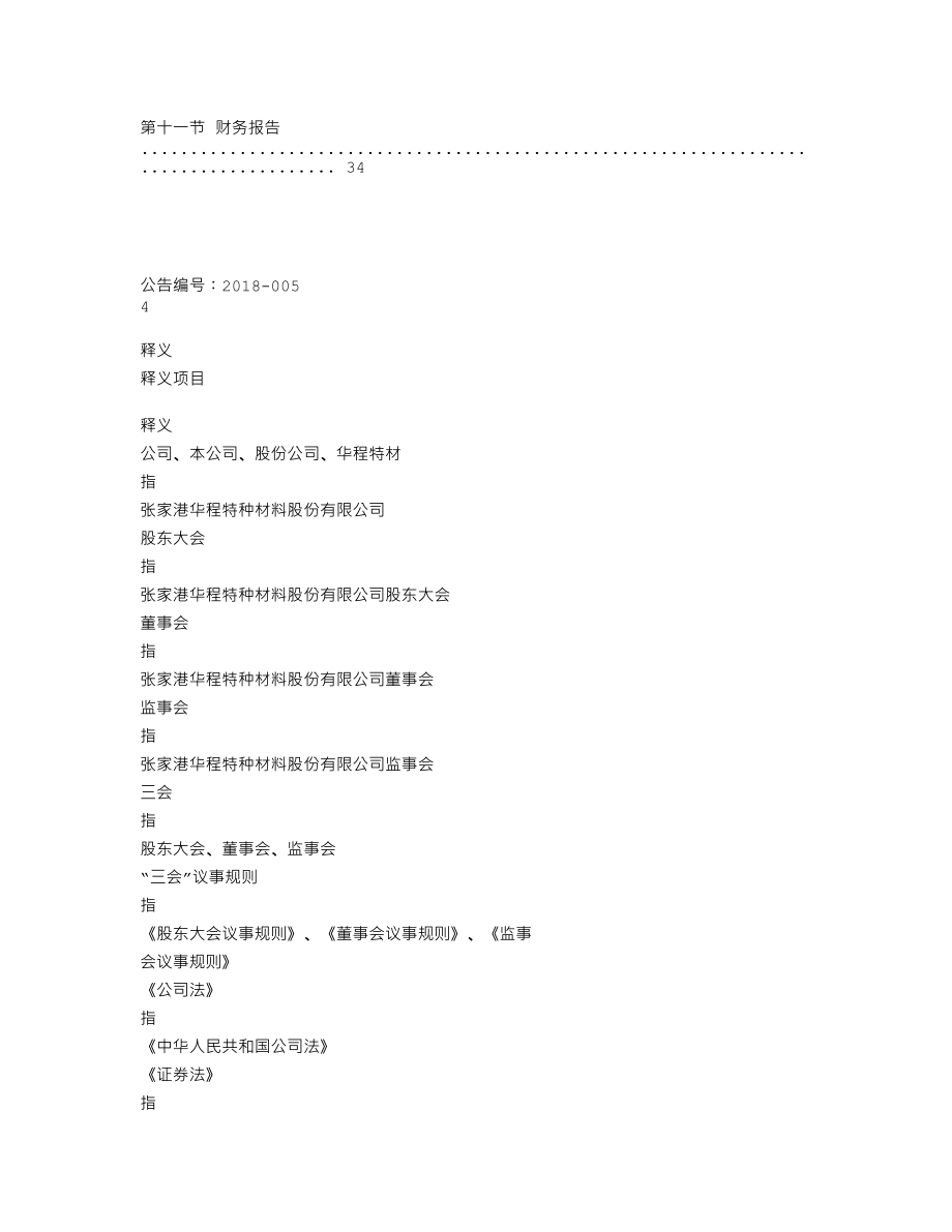 870365_2017_华程特材_2017年年度报告_2018-04-19.txt_第3页