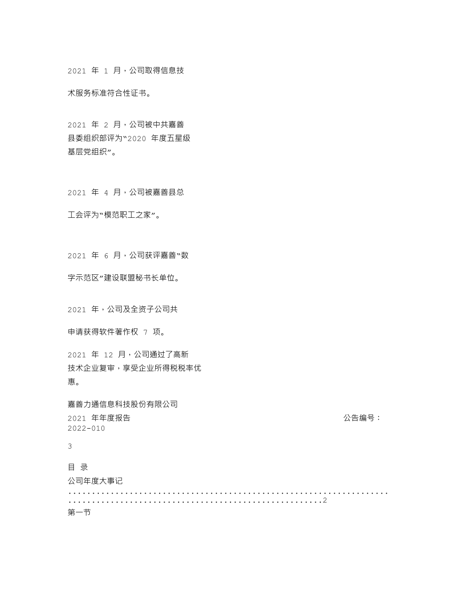 839582_2021_力通科技_2021年年度报告_2022-04-19.txt_第2页