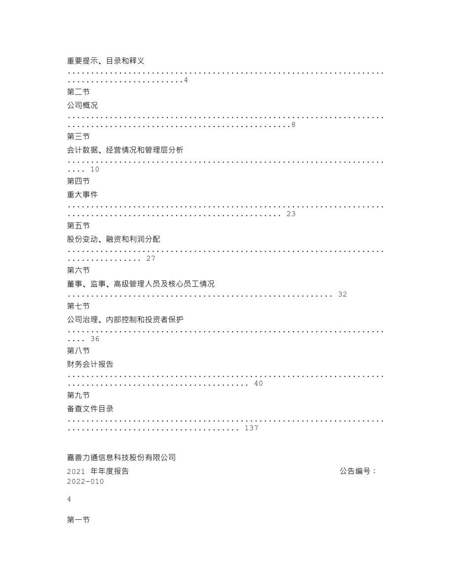 839582_2021_力通科技_2021年年度报告_2022-04-19.txt_第3页