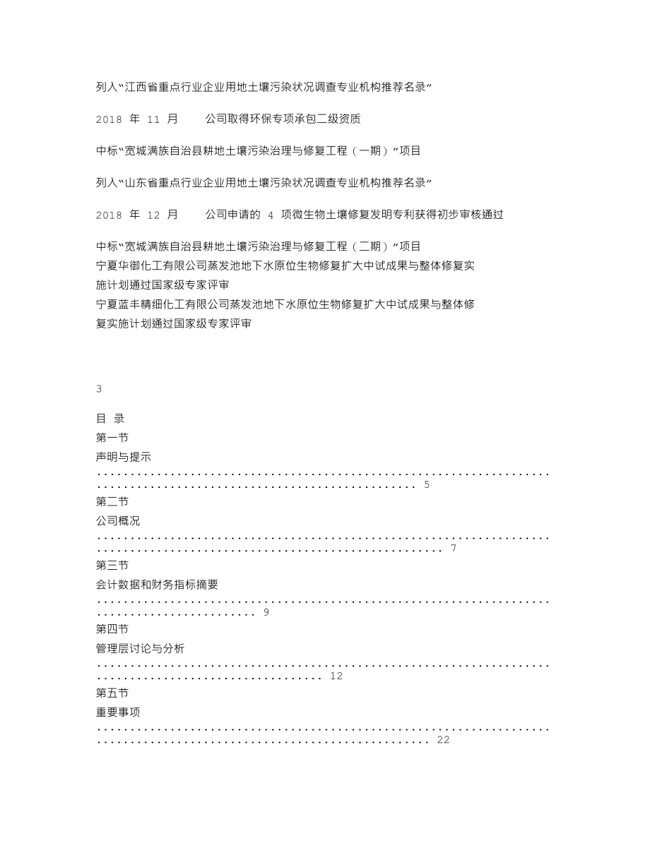 870421_2018_博诚环境_2018年年度报告_2019-04-22.txt_第2页